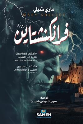 فرانكنشتاين Subscription