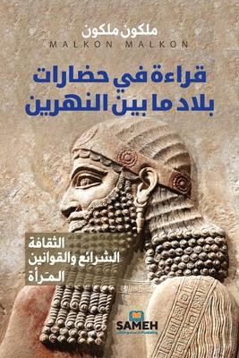قراءة في حضارات بلاد ما ب¡ Subscription