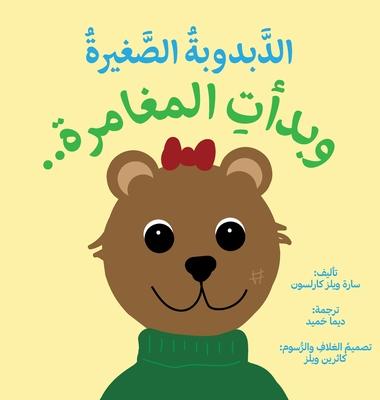 ittle Bear: The Adventures Begin (Arabic)