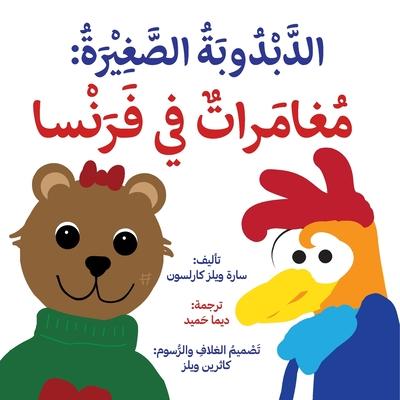 'ittle Bear: Adventures in France (Arabic) Subscription