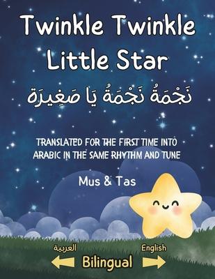 (Nursery Rhymes in English and Arabic) Twinkle Twinkle Little Star &#1606;&#1614;&#1580;&#1618;&#1605;&#1614;&#1577;&#1615; &#1606;&#1614;&#1580;&#161