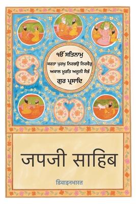 Japji Sahib Subscription
