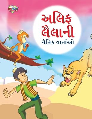 Moral Tales of Arabian Knight in Gujarati (અલિફ લૈલાની નૈતિક Subscription