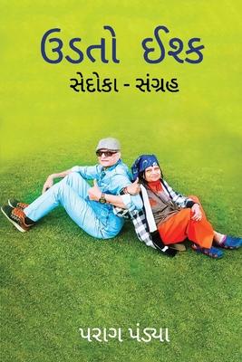 Udato Ishq/ &#2697;&#2721;&#2724;&#2763; &#2696;&#2742;&#2765;&#2709;