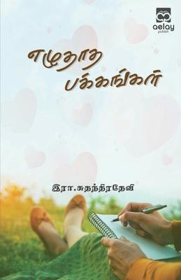 Ezhuthatha Pakkangal Subscription