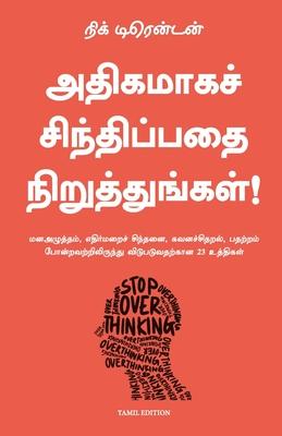 Stop Overthinking Subscription