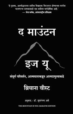 The Mountain Is You: Transforming Self-Sabotage Into Self-Mastery (Marathi) Subscription