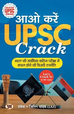 Aao Karein UPSC Crack "&#2310;&#2323; &#2325;&#2352;&#2375;&#2306; UPSC &#2325;&#2381;&#2352;&#2376;&#2325;" Hindi Translation of Let's Crack It: Step