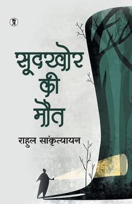 Soodkhor Ki Maut Subscription