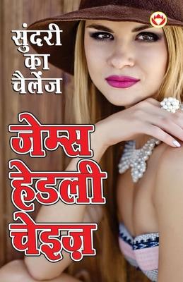 Sundari Ka Challenge (सुंदरी का चैलेंज) Subscription