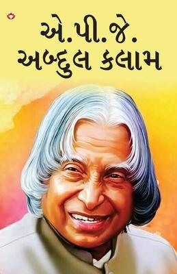 Great Scientists of The World: A.P.J. Abdul Kalam in Gujarati (&#2703;.&#2730;&#2752;.&#2716;&#2759;. &#2693;&#2732;&#2765;&#2726;&#2753;&#2738; &#27