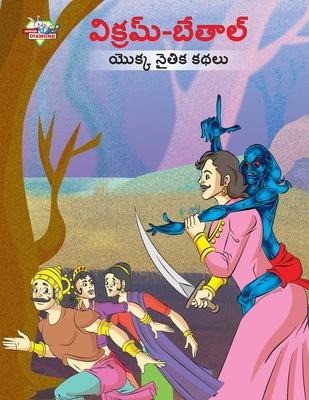 Moral Tales of Vikram Betal in Telugu (&#3125;&#3135;&#3093;&#3149;&#3120;&#3118;&#3149;-&#3116;&#3143;&#3108;&#3134;&#3122;&#3149; &#3119;&#3146;&#30