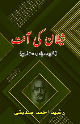 Shaitaan ki Aant: (Devil's gut, Humorous Essays)