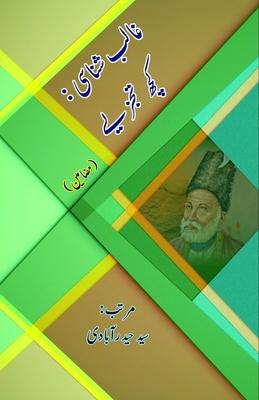 Ghalib Shanasi - Kuch Tajziye: (Research and Criticism on Mirza Ghalib)