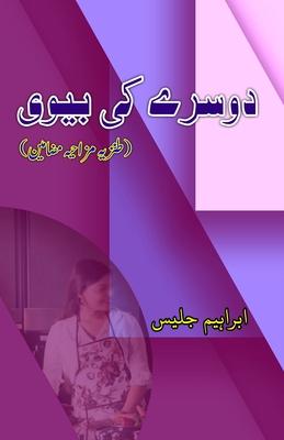 Doosre ki Biwi: (Another's wife, Humorous Essays)