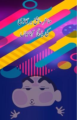 Manazir Ashiq Harganvi ki 5 KahaniyaaN: (Kids Stories)