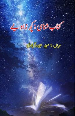 Kitaab Shanasi - kuch Zaaviye: (Urdu Books Reviews)