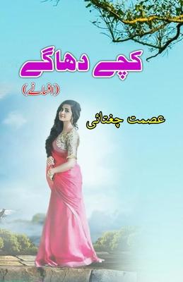 Kachche Dhaage: (Raw threads, Urdu Short Stories)