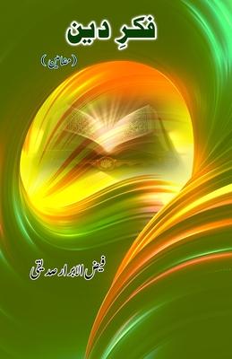 Fikr-e-Deen: (Urdu Essays)