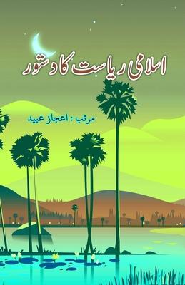 Islami Riyasat ka Dastoor: (Urdu Essays)