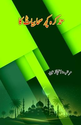 Tazkara kuch Sahaabiyaat ka: (Essays)