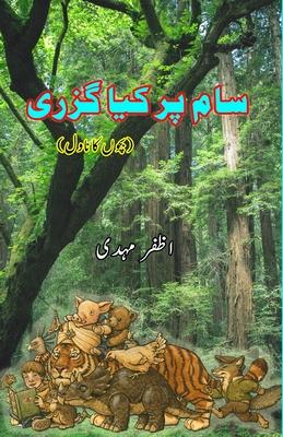 Sam par kya guzri: (Kids Novel)