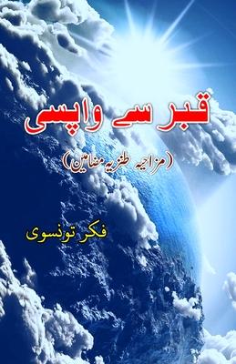 Qabr se Vaapsii: (Return from the Grave, Urdu Humorous Essays)