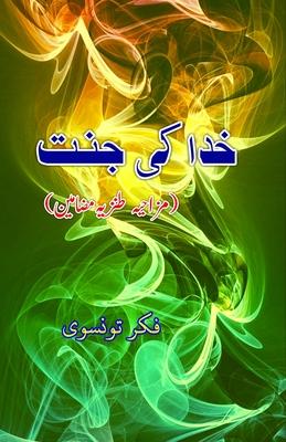 Khuda ki Jannat: (The Paradise of God, Urdu Humorous Essays)