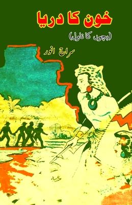 Khoon ka Darya: (A river of blood, Kids Novel)