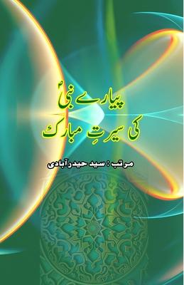 Pyaare Nabi ki Seerat-e-Mubarak: (Prophet Seerah Essays)