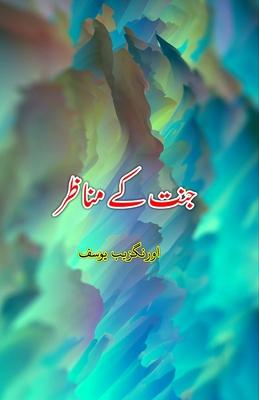 Jannat ke Manazir: (The environment of Paradise, Urdu Essays)