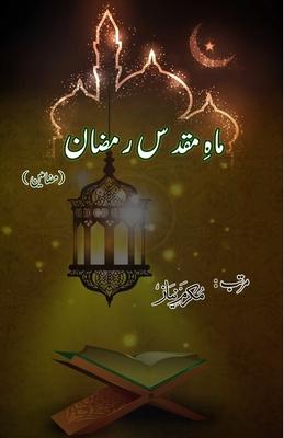 Maah-e-Muqaddas Ramadan: (Essays on Holy month of Ramadan)