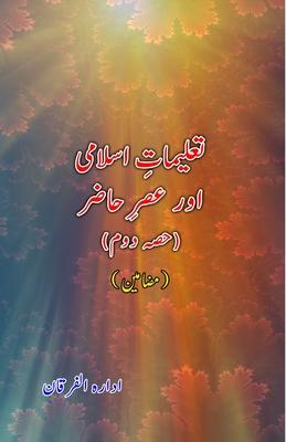 Taalimaat-e-Islami aur Asr-e-Hazir - Part-2: (Essays)