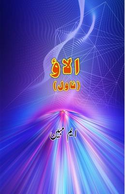 Alaav: (Campfire, an Urdu Novel)