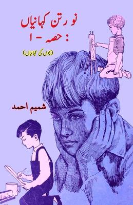 Nau Ratan KahaniyaaN - Part-1: (Kids Urdu Short Stories) Subscription