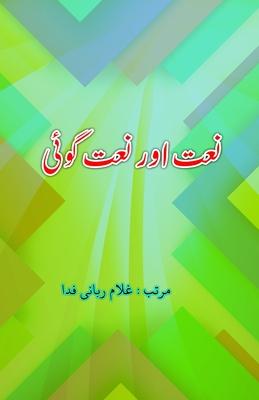 Naat aur Naatgoi: (Urdu Essays)