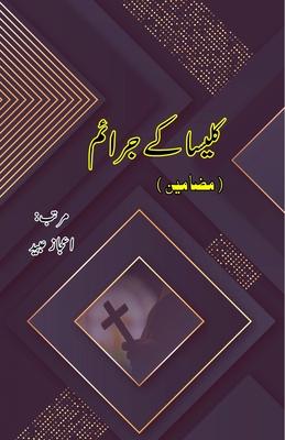 Kalisa ke Jaraa'im: (Urdu Essays)