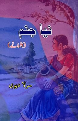 Naya Janam: (A new birth, Urdu Short Stories)