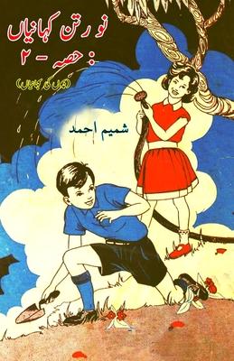 Nau Ratan KahaniyaaN - Part-2: (Kids Urdu Short Stories) Subscription