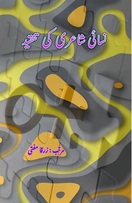 Nisayi Shairi ki tanqeed: (Essays)