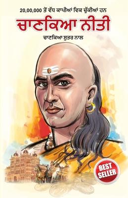 Chanakya Neeti with Chanakya Sutra Sahit in Punjabi (&#2586;&#2622;&#2595;&#2581;&#2607; &#2616;&#2626;&#2596;&#2608; &#2616;&#2622;&#2617;&#2623;&#25