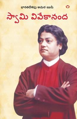 Bharat ke Amar Manishi: Swami Vivekanand in Telugu (&#3117;&#3134;&#3120;&#3108;&#3149; &#3093;&#3143; &#3077;&#3118;&#3120;&#3149; &#3118;&#3