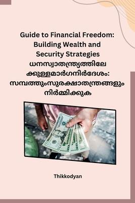 Guide to Financial Freedom: Building Wealth and Security Strategies