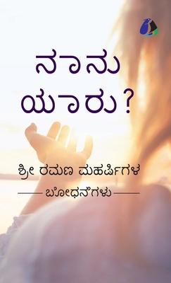 Who Am I? (Kannada) - &#3240;&#3262;&#3240;&#3265; &#3247;&#3262;&#3248;&#3265;? (Hardcover Library Edition)