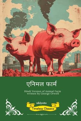 Animal Farm Hindi Version Subscription