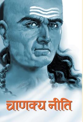 Chanakya Neeti