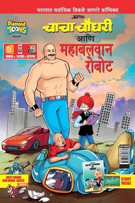 Chacha Choudhary and Mighty Robot (Code: DB08300) Marathi PB