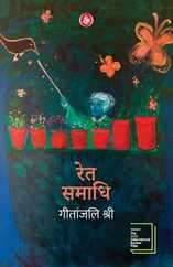 Ret Samadhi - Hindi Subscription