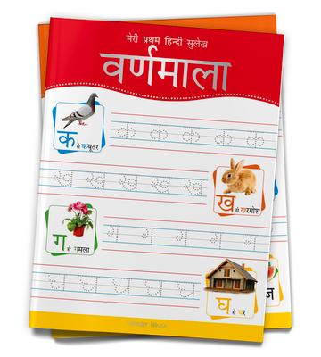 Meri Pratham Hindi Sulekh Varnmala: Hindi Writing Practice Book for Kids