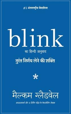 Blink: Turant Nirnay lene ki Shakti